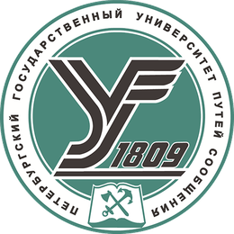 ПГУПС